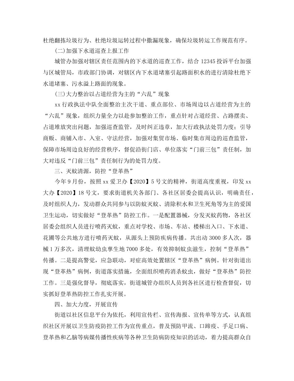 街道办事处爱国卫生工作总结三篇 _第2页