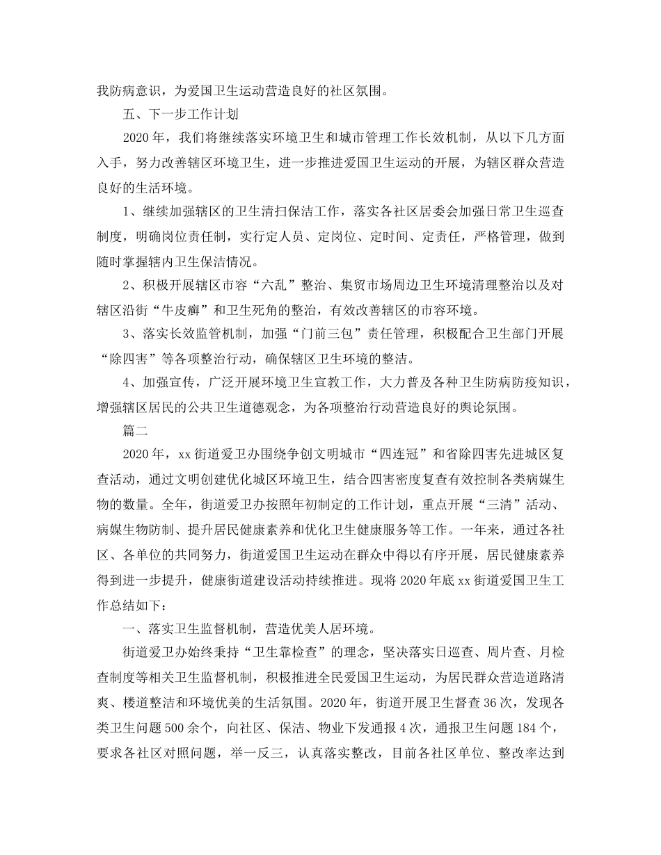 街道办事处爱国卫生工作总结三篇 _第3页