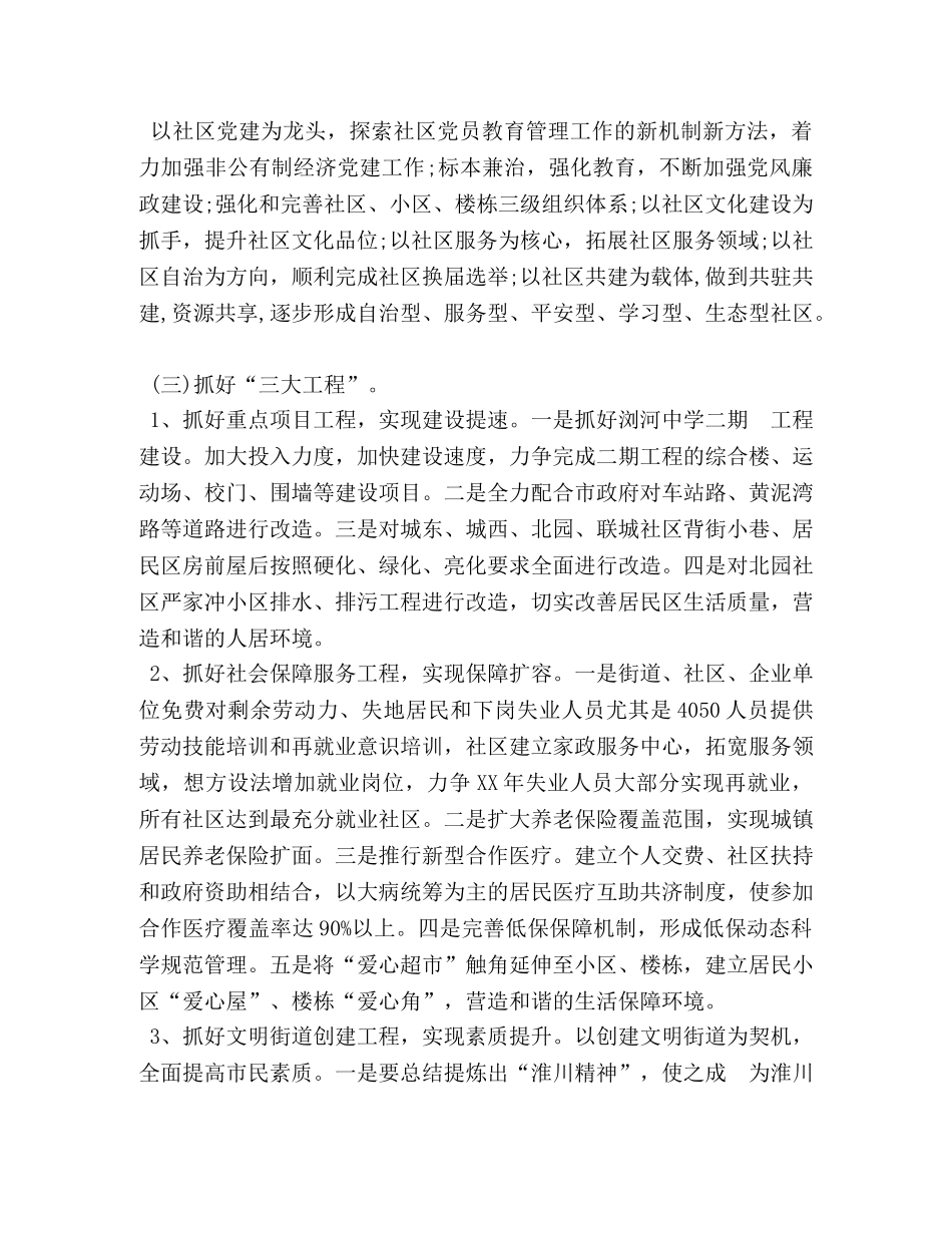 街道办事处工作计划表样本_计划表 _第2页