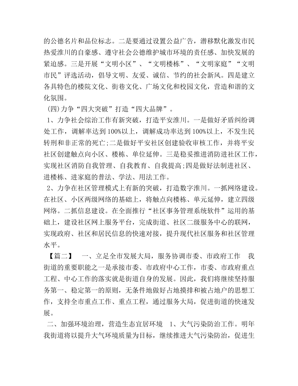 街道办事处工作计划表样本_计划表 _第3页