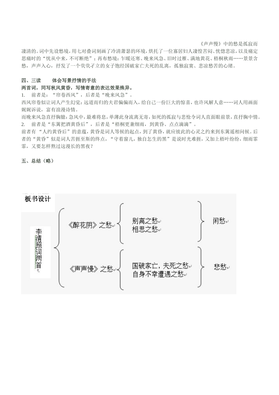 ——李清照词两首教学设计_第2页