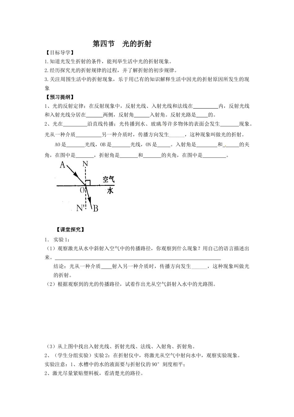 光的折射导学案_第1页