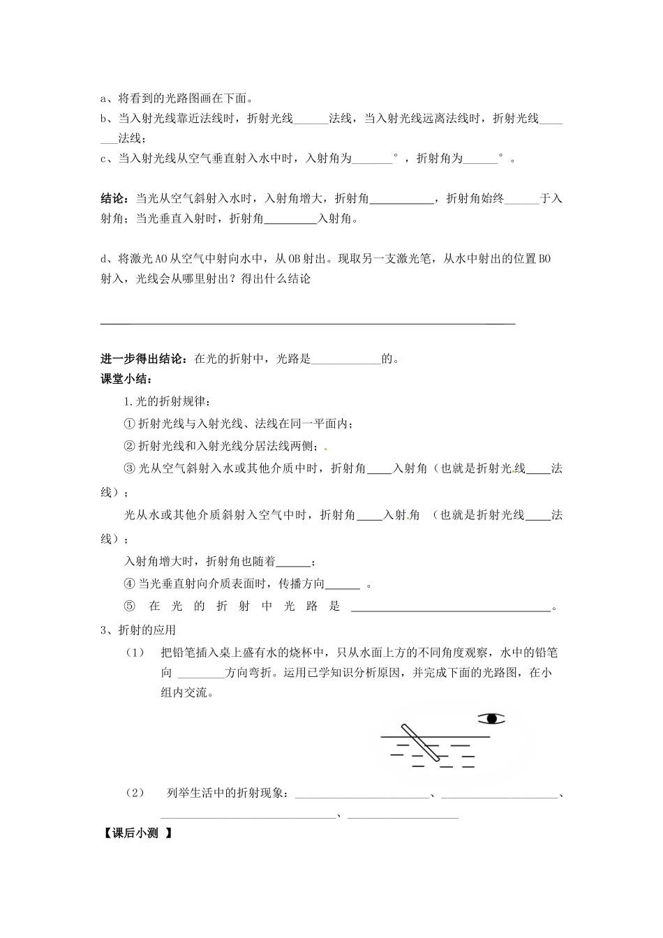 光的折射导学案_第2页