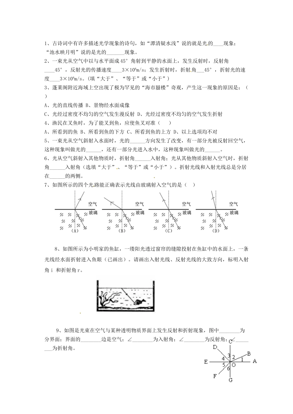 光的折射导学案_第3页