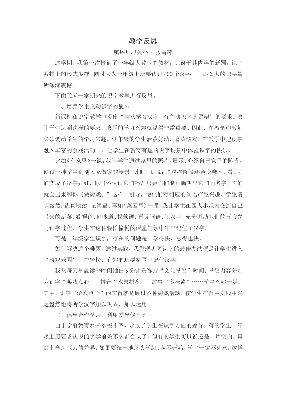 语文一年级上册教学反思_第1页