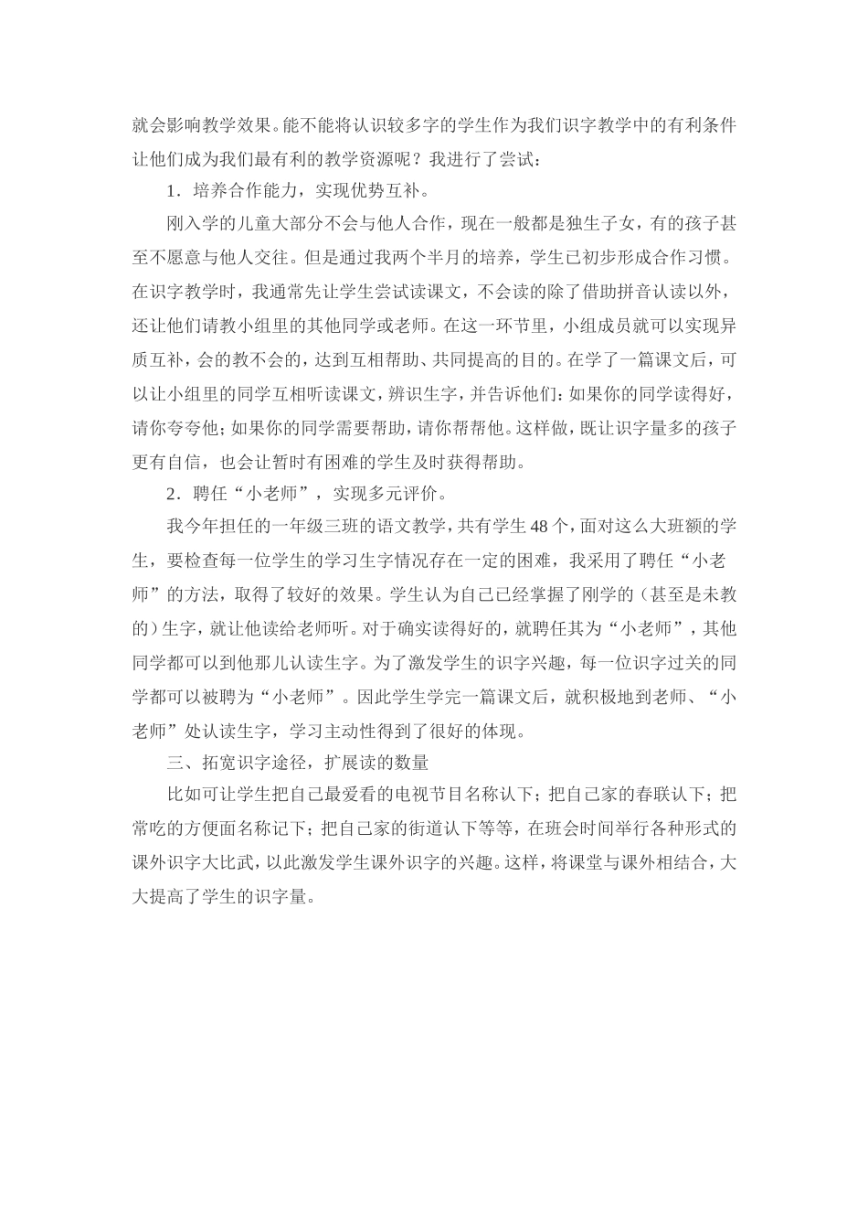 语文一年级上册教学反思_第2页