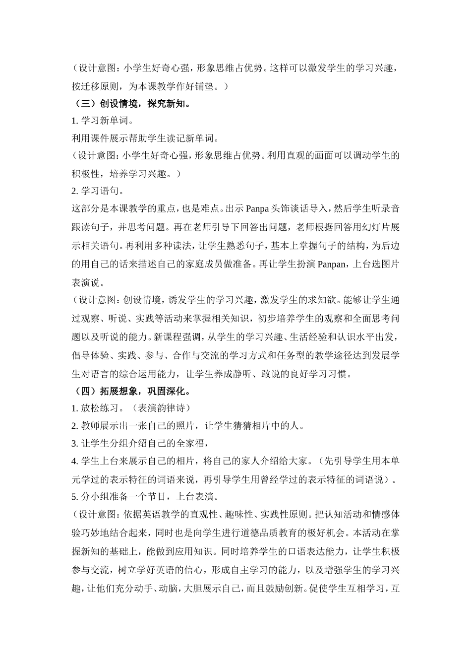 公开课说课稿外研版_第3页