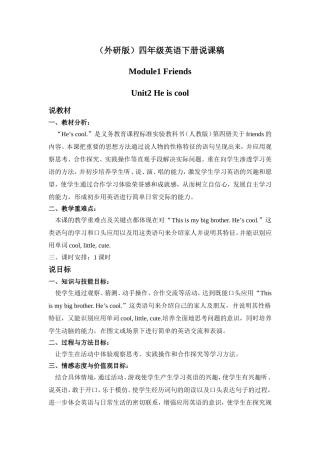 公开课说课稿外研版