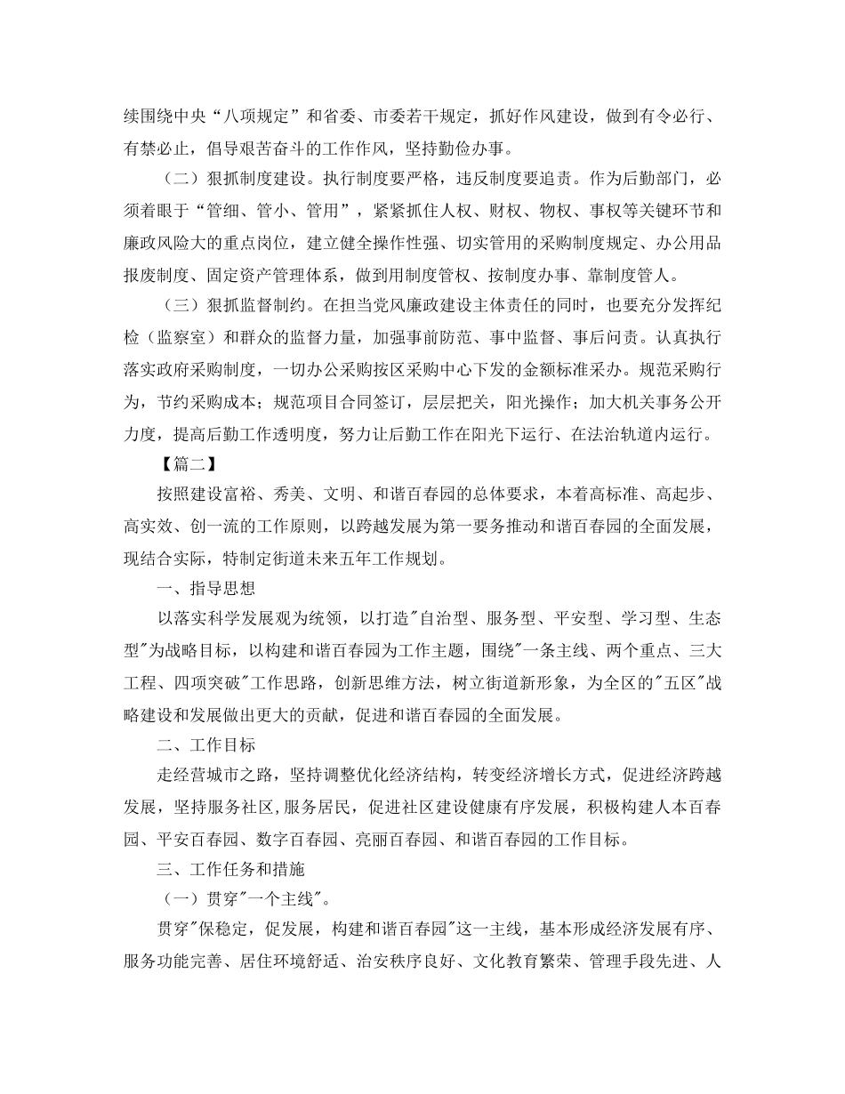 街道办事处年度工作计划格式 _第3页