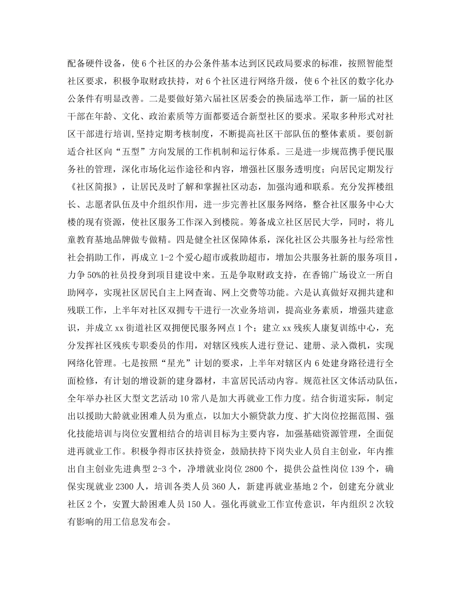 街道办事处年度工作计划范文 _第2页