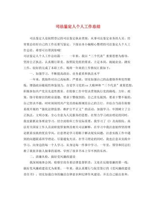司法鉴定人个人工作总结