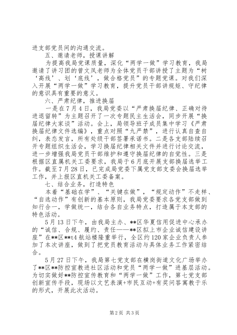 经促局两学一做学习教育活动进展汇报_第2页