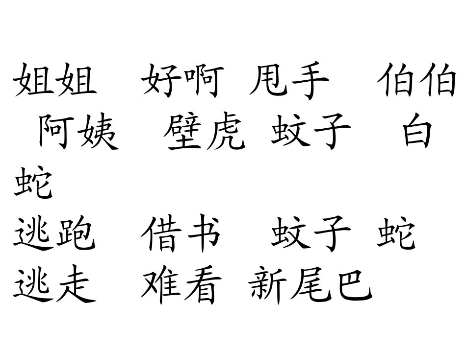 小壁虎借尾巴 (4)_第2页