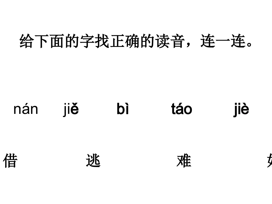 小壁虎借尾巴 (4)_第3页