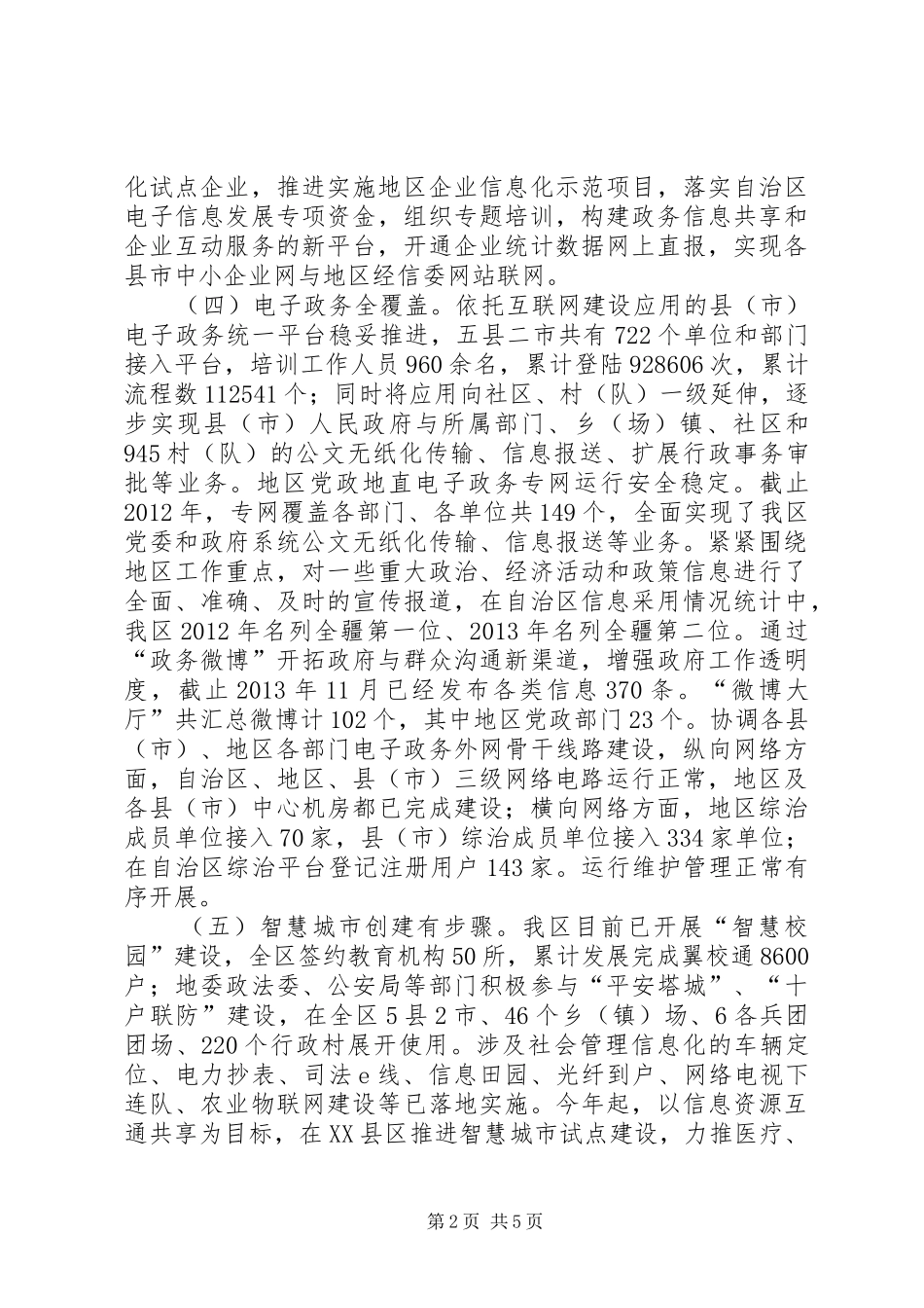 经信委在地区信息化发展座谈会上的工作汇报_第2页