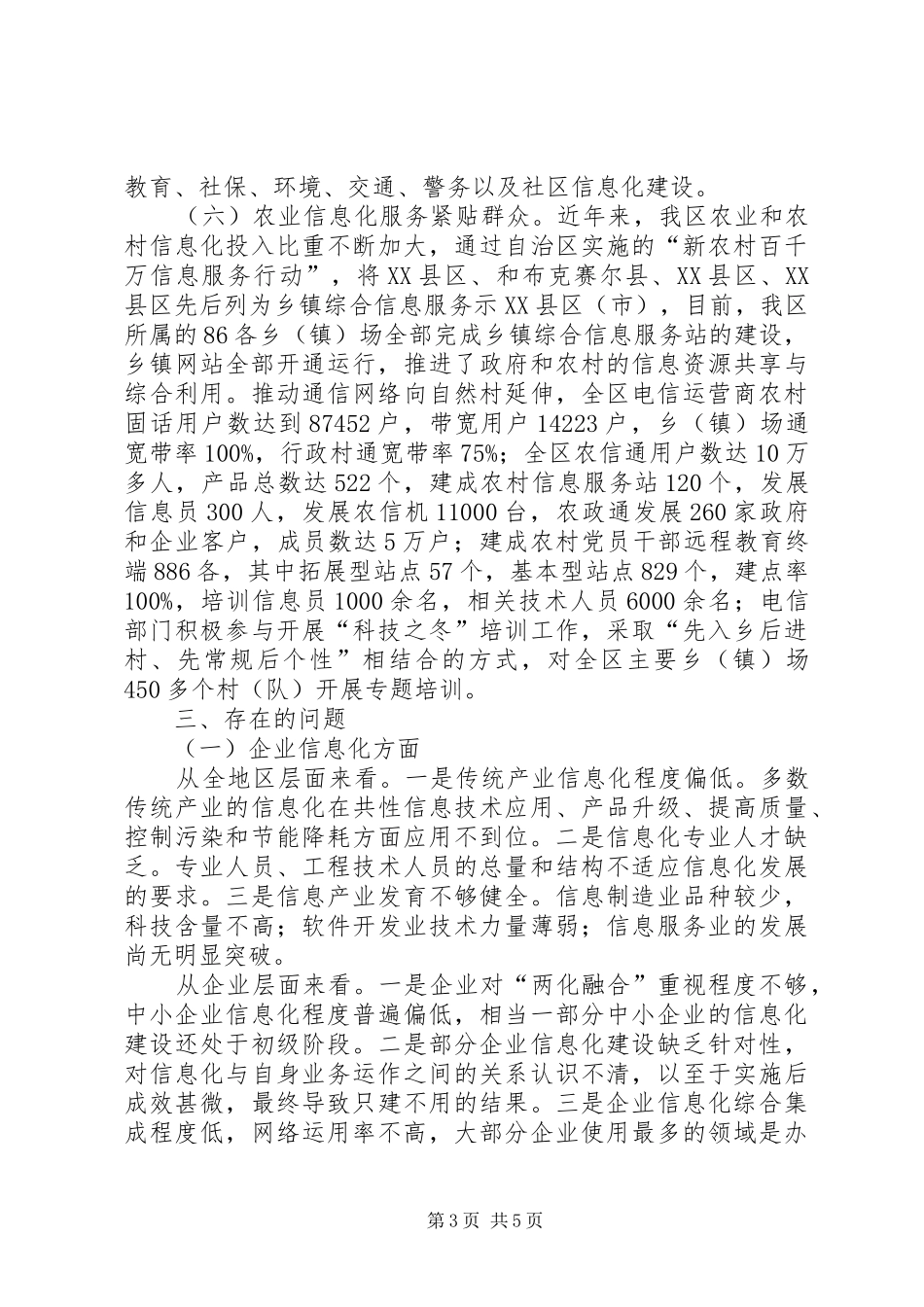 经信委在地区信息化发展座谈会上的工作汇报_第3页