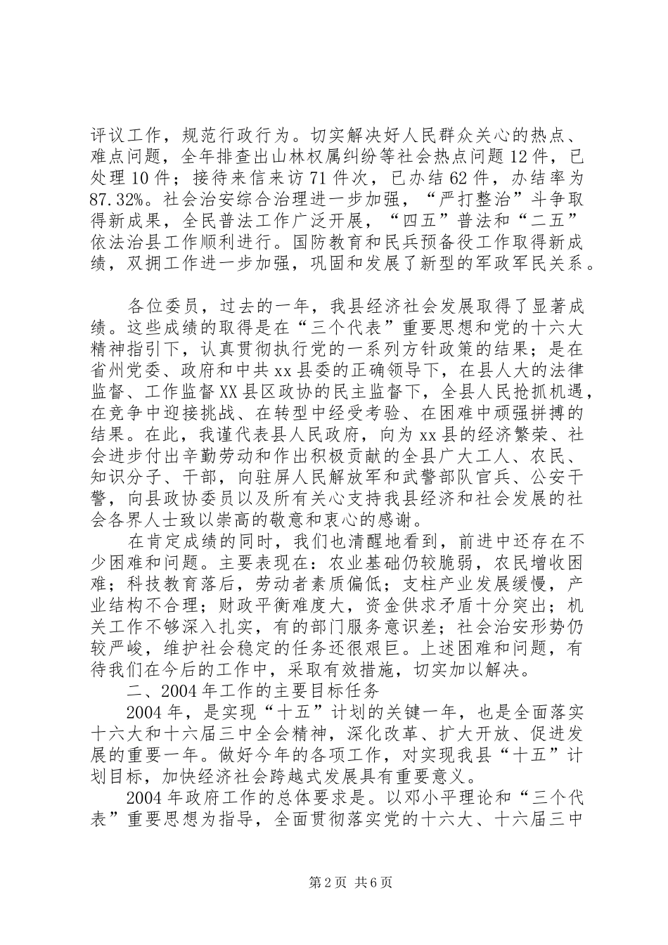 经济不发XX县区政府工作报告_第2页