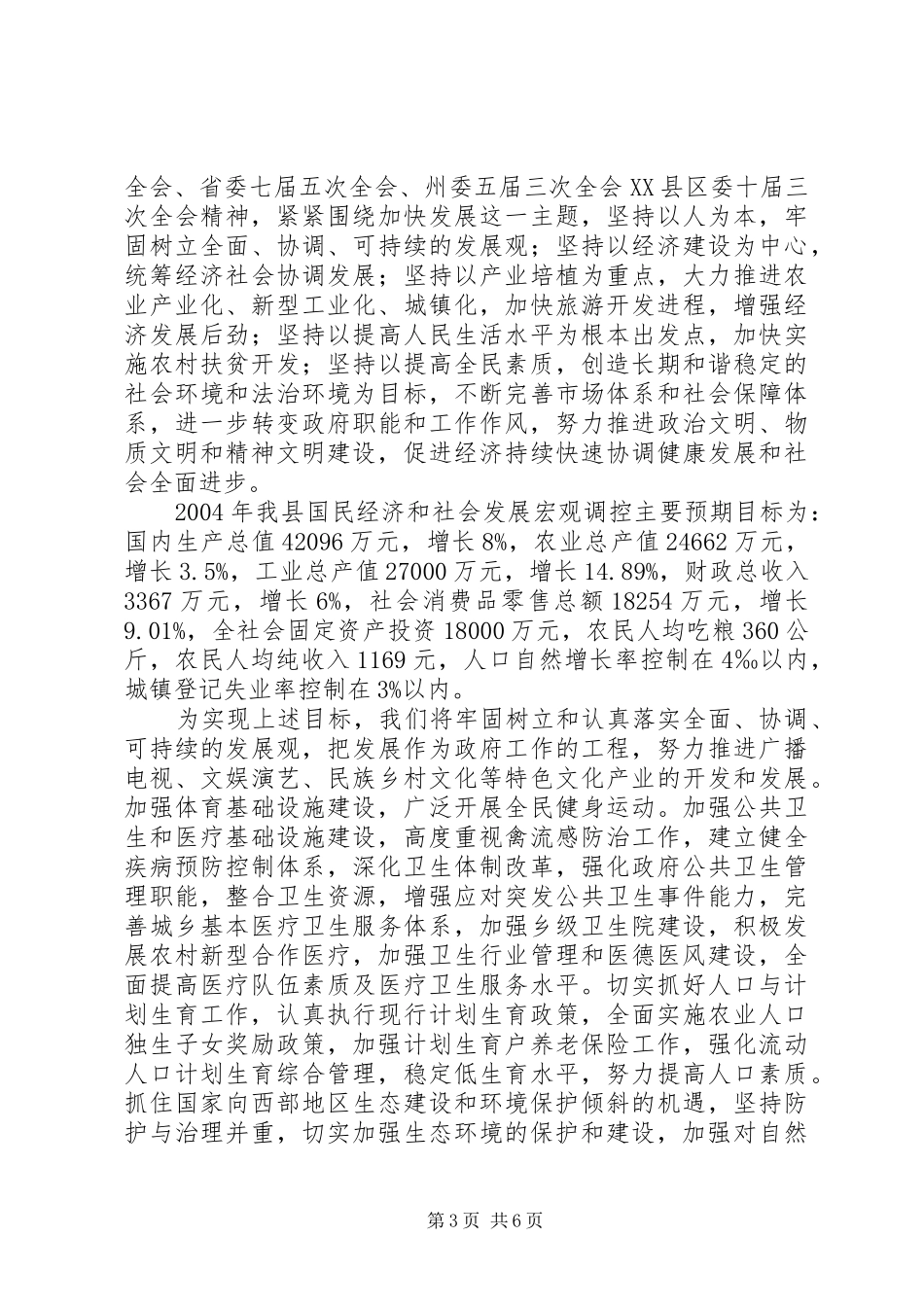 经济不发XX县区政府工作报告_第3页