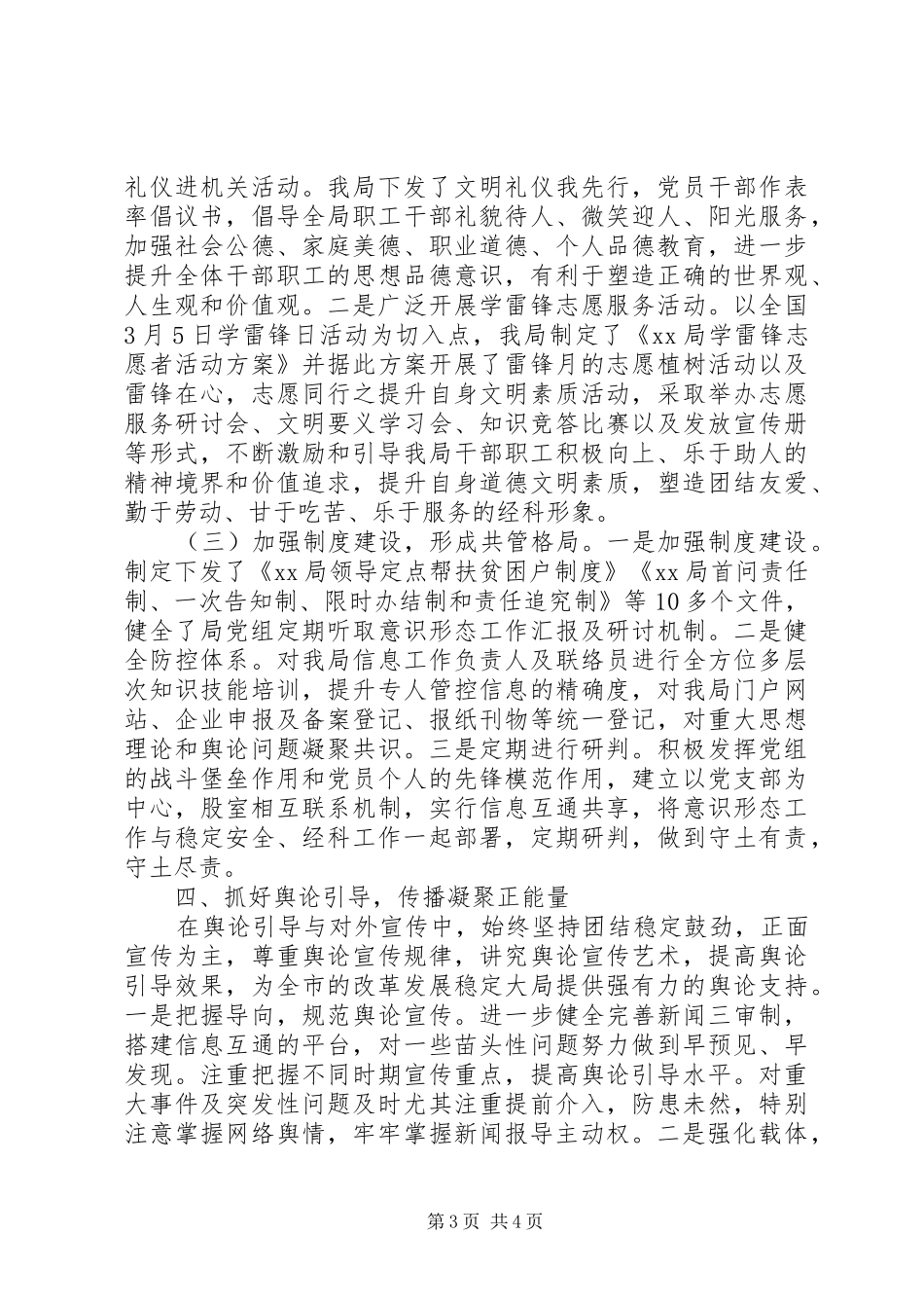 经信局落实意识形态工作责任制的自查报告_第3页
