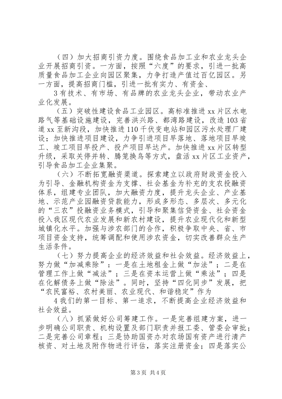 经开农投公司工作情况汇报_第3页
