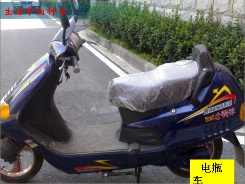 教科版五年级级科学上册《我们的小缆车》课件_第3页