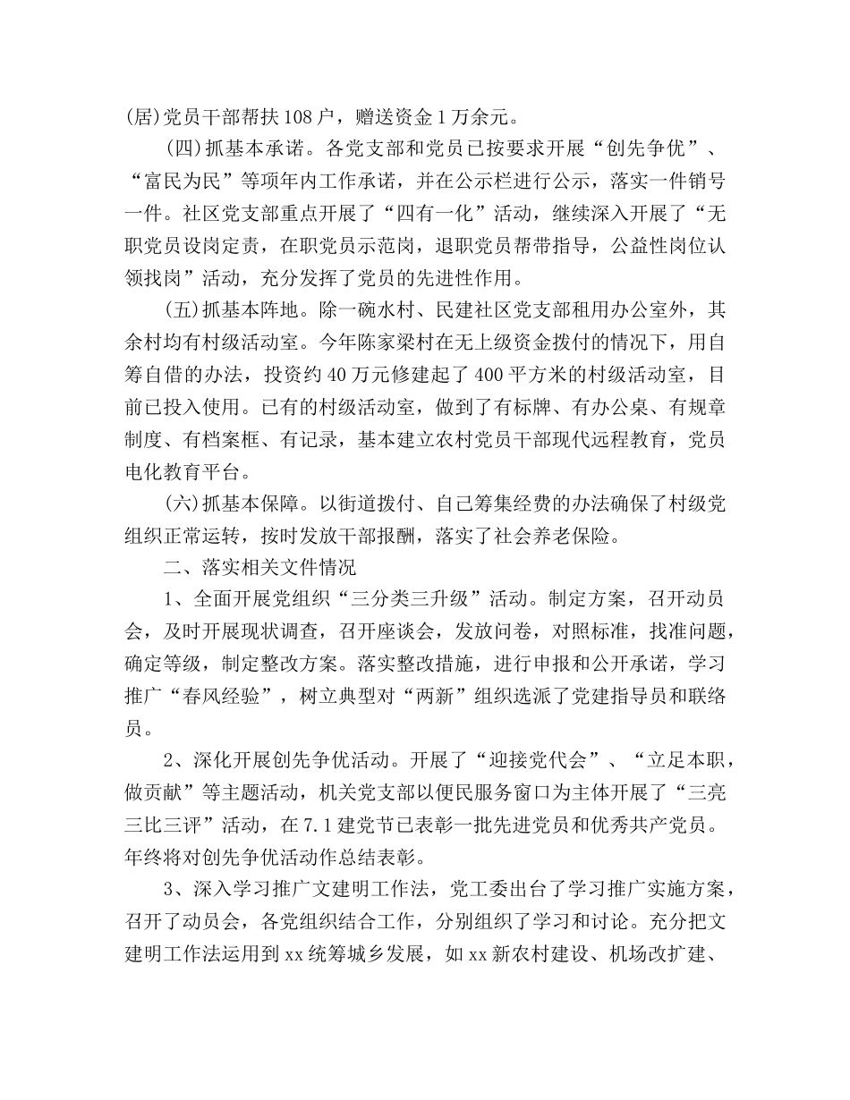 街道办事处工作委员会党建工作总结 _第2页