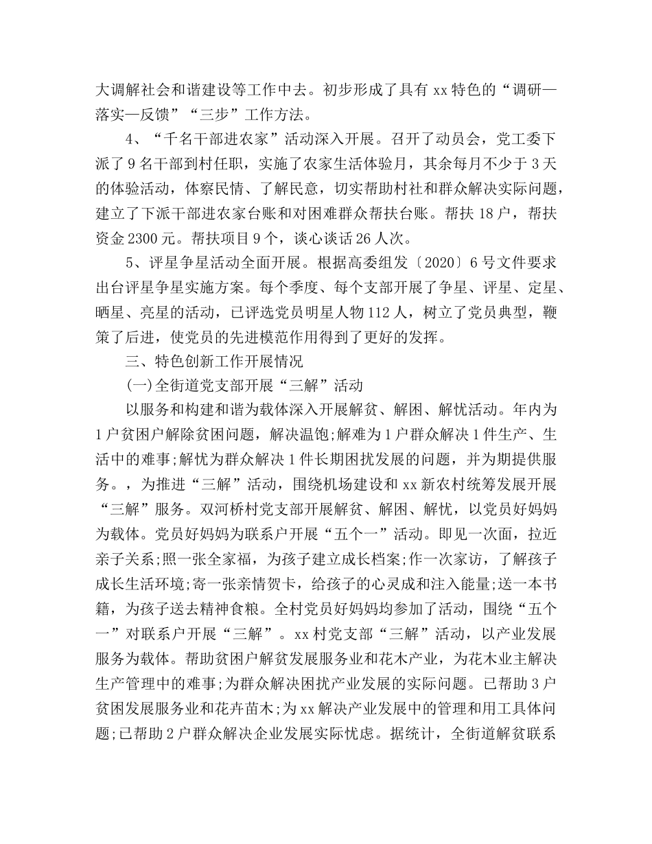 街道办事处工作委员会党建工作总结 _第3页