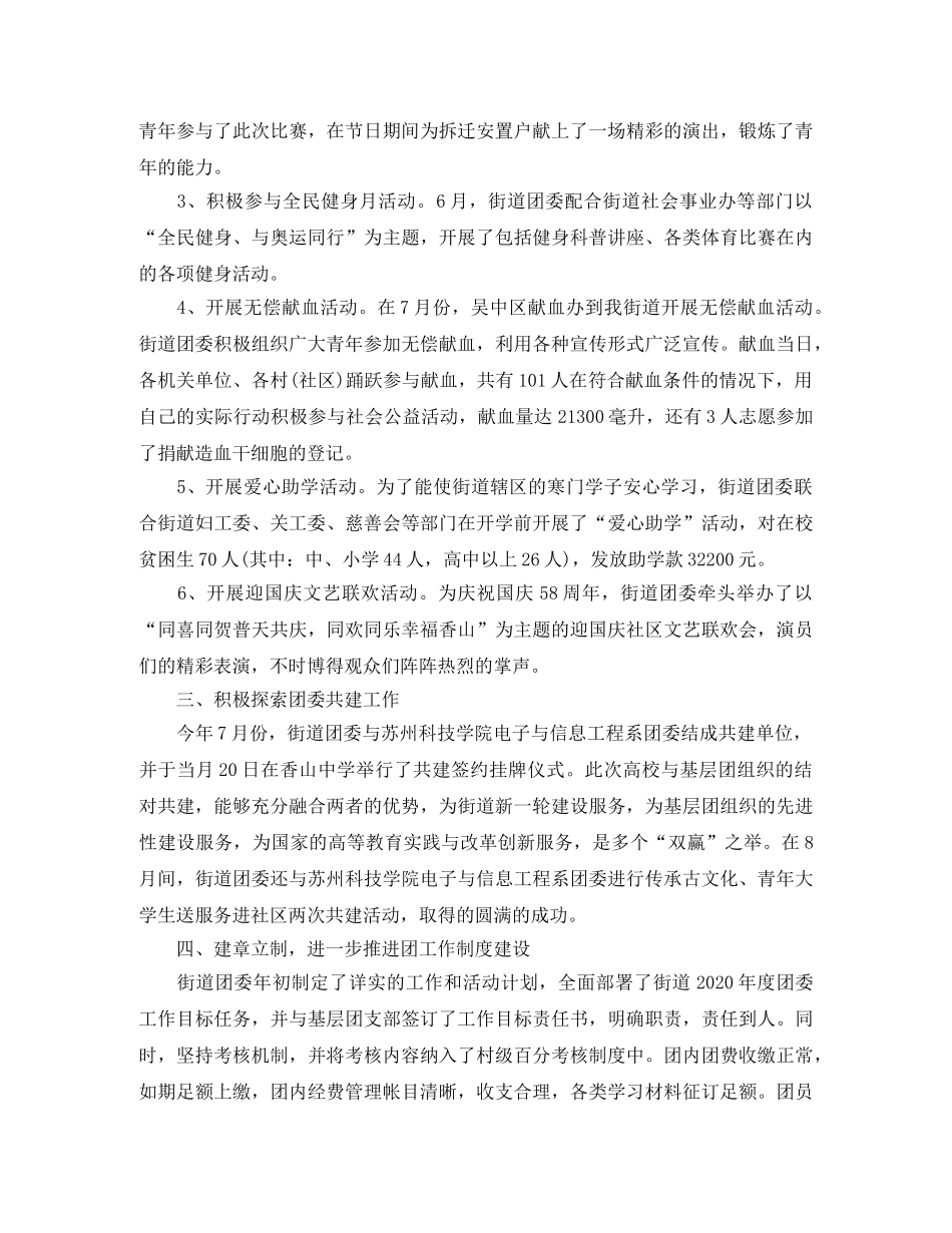 街道办事处团委年度工作总结 _第2页