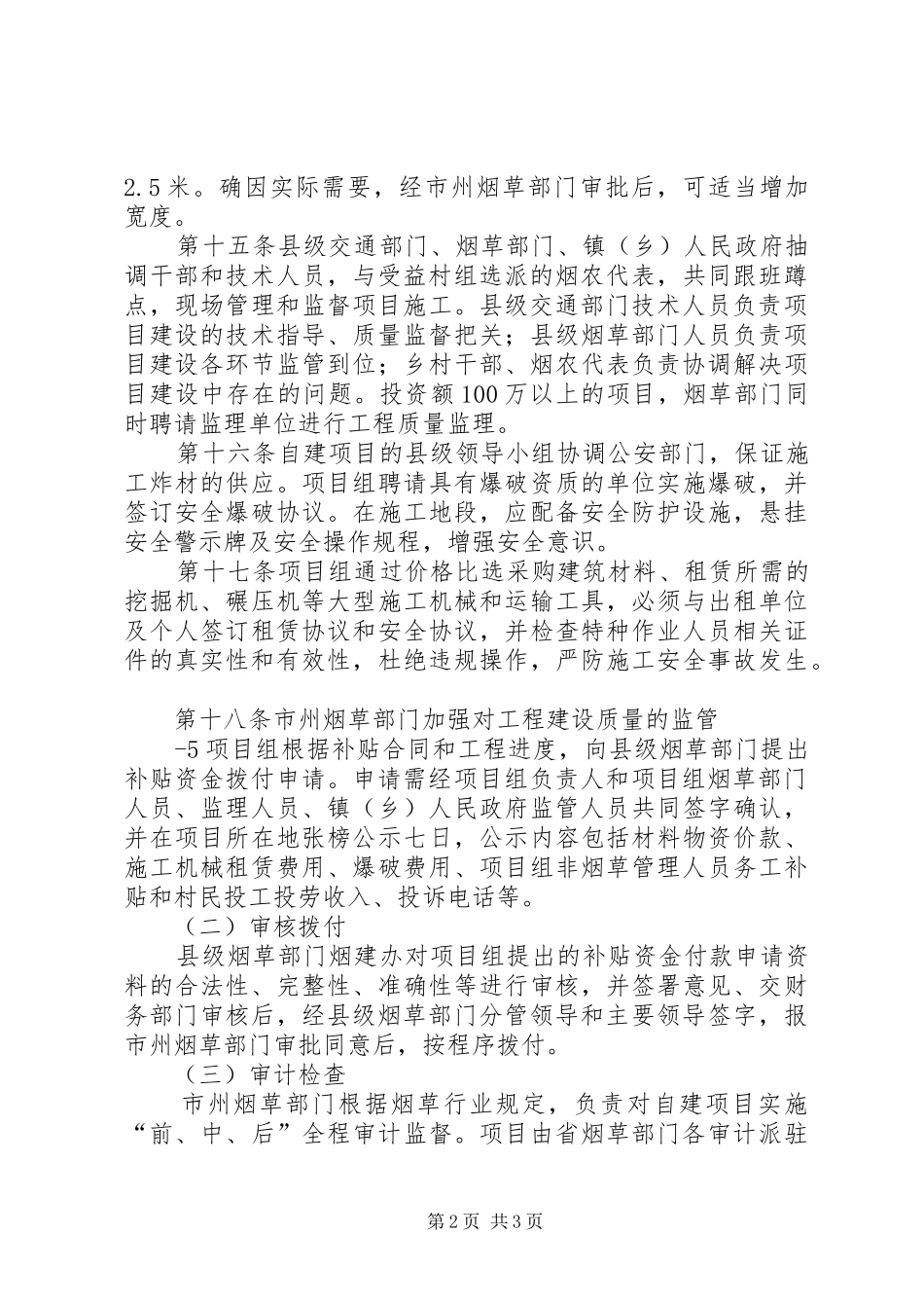 练兵场烟路机耕道建设情况汇报_第2页