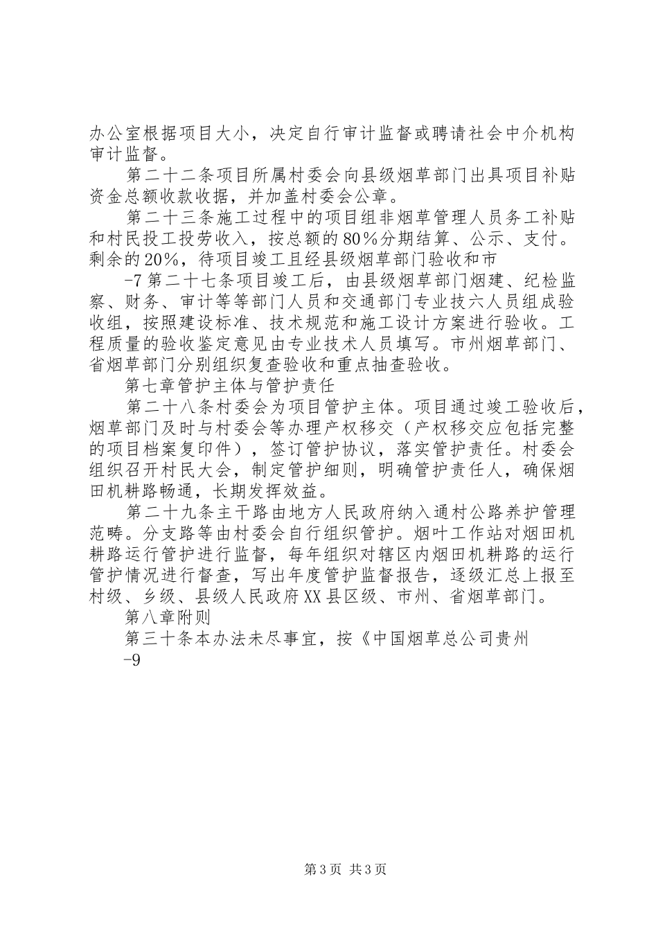 练兵场烟路机耕道建设情况汇报_第3页