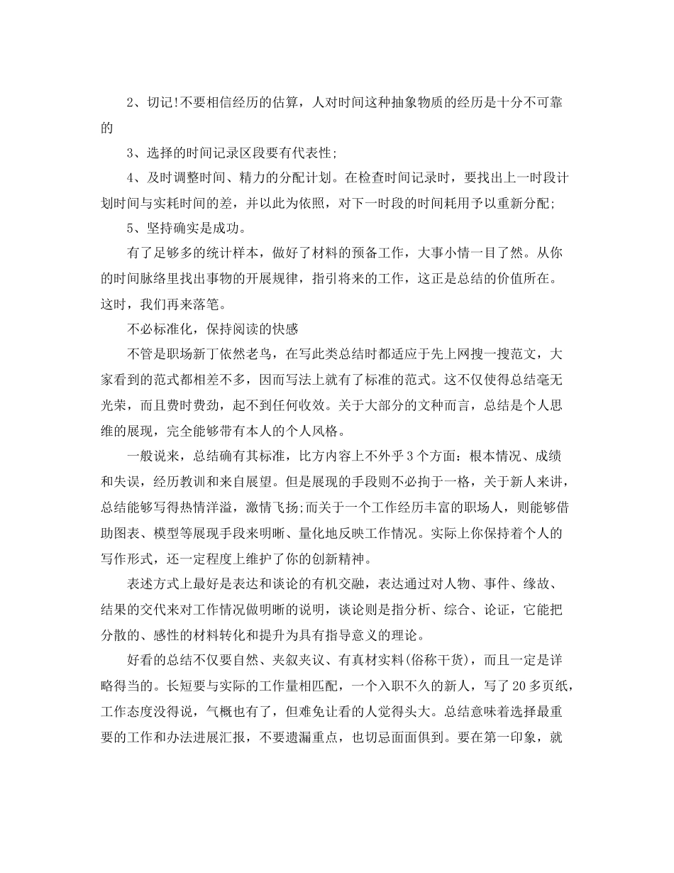 工作参考总结格式别再为年终工作参考总结发愁了_第2页