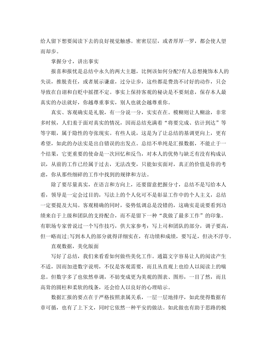 工作参考总结格式别再为年终工作参考总结发愁了_第3页