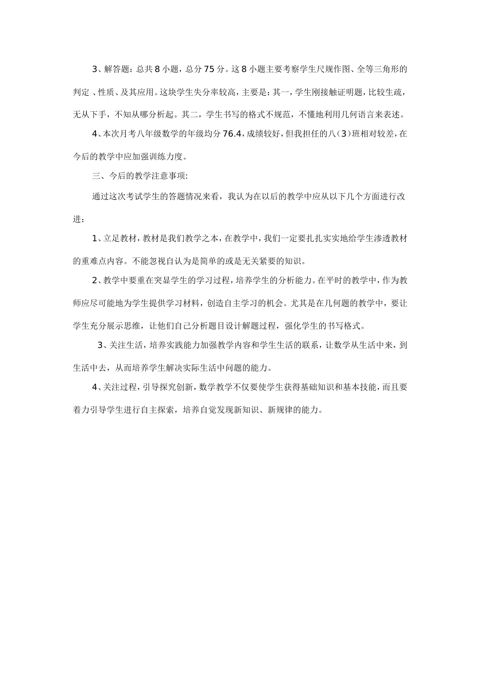 八年级数学上册第一次试卷分析_第2页