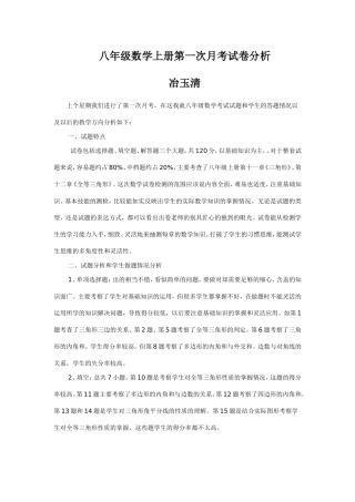 八年级数学上册第一次试卷分析
