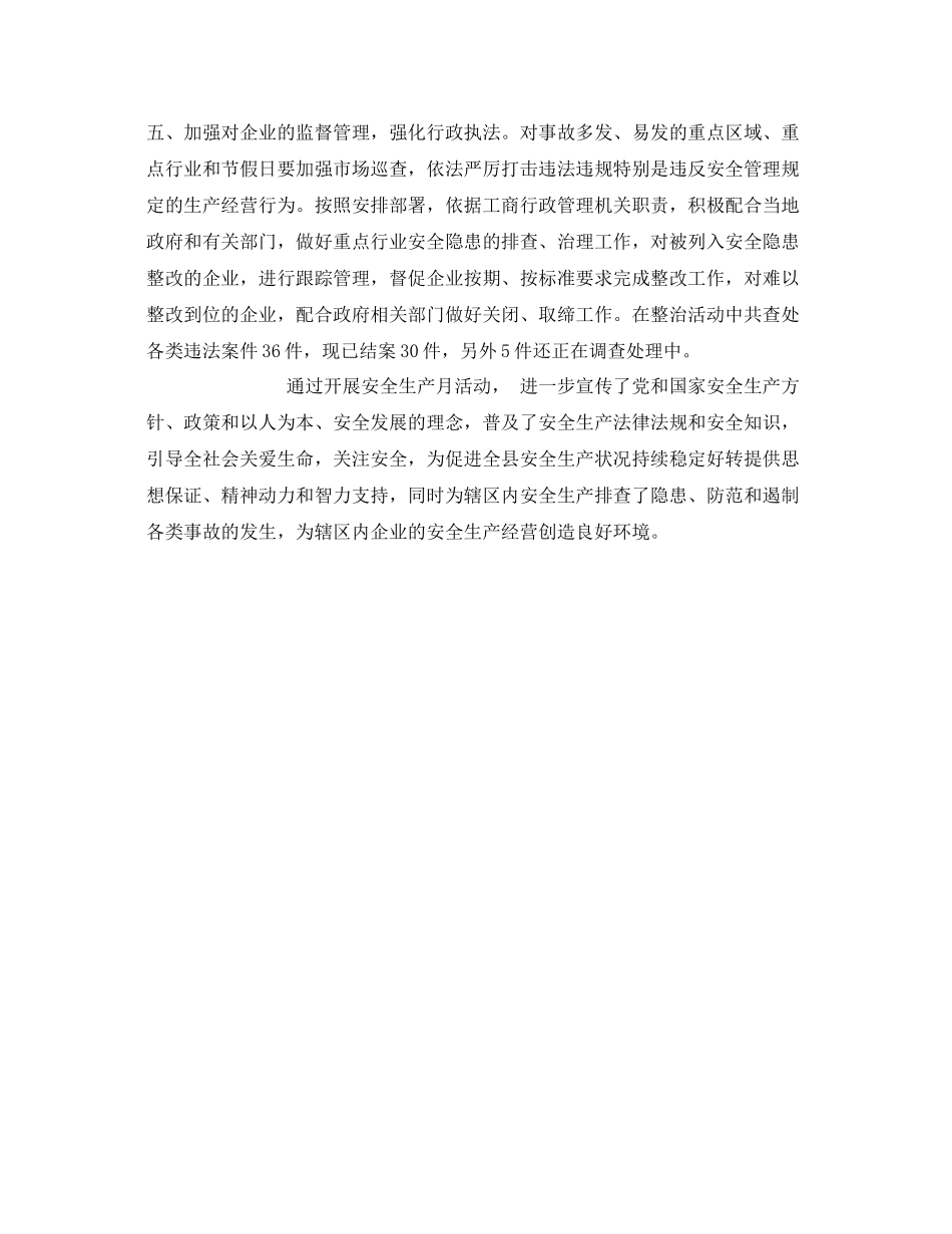 《安全管理文档》之年安全生产月活动总结4_第2页