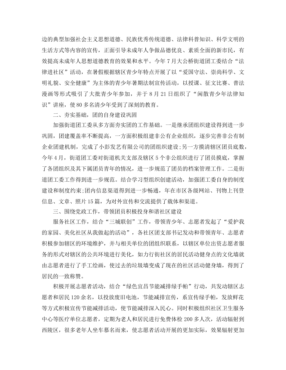 街道办事处团委年度工作总结报告 _第2页