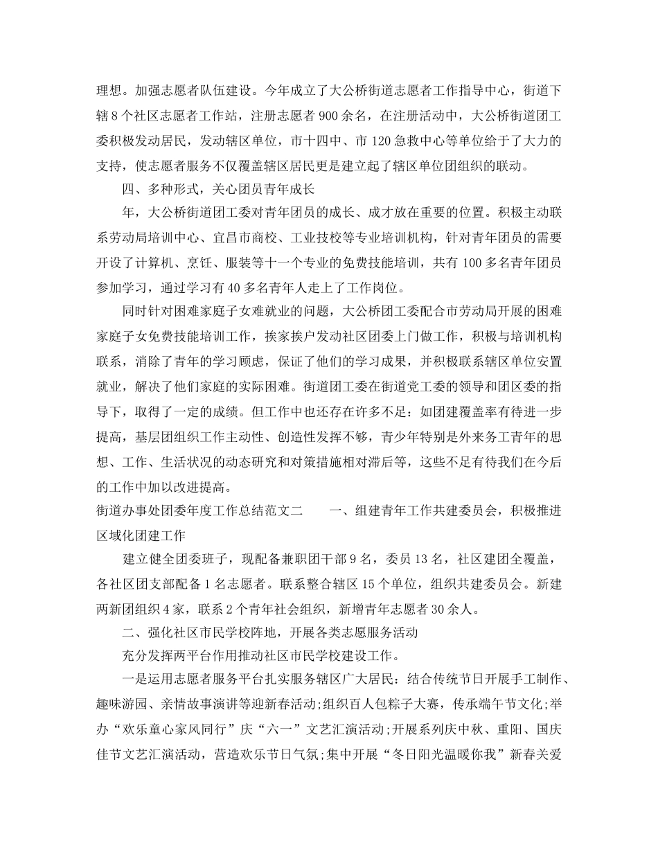街道办事处团委年度工作总结报告 _第3页