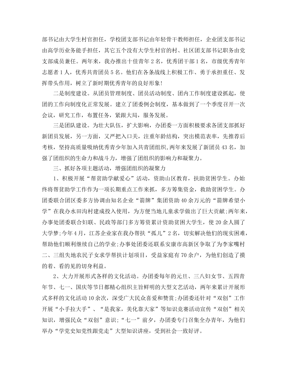 街道办事处团委年度工作总结范文 _第2页