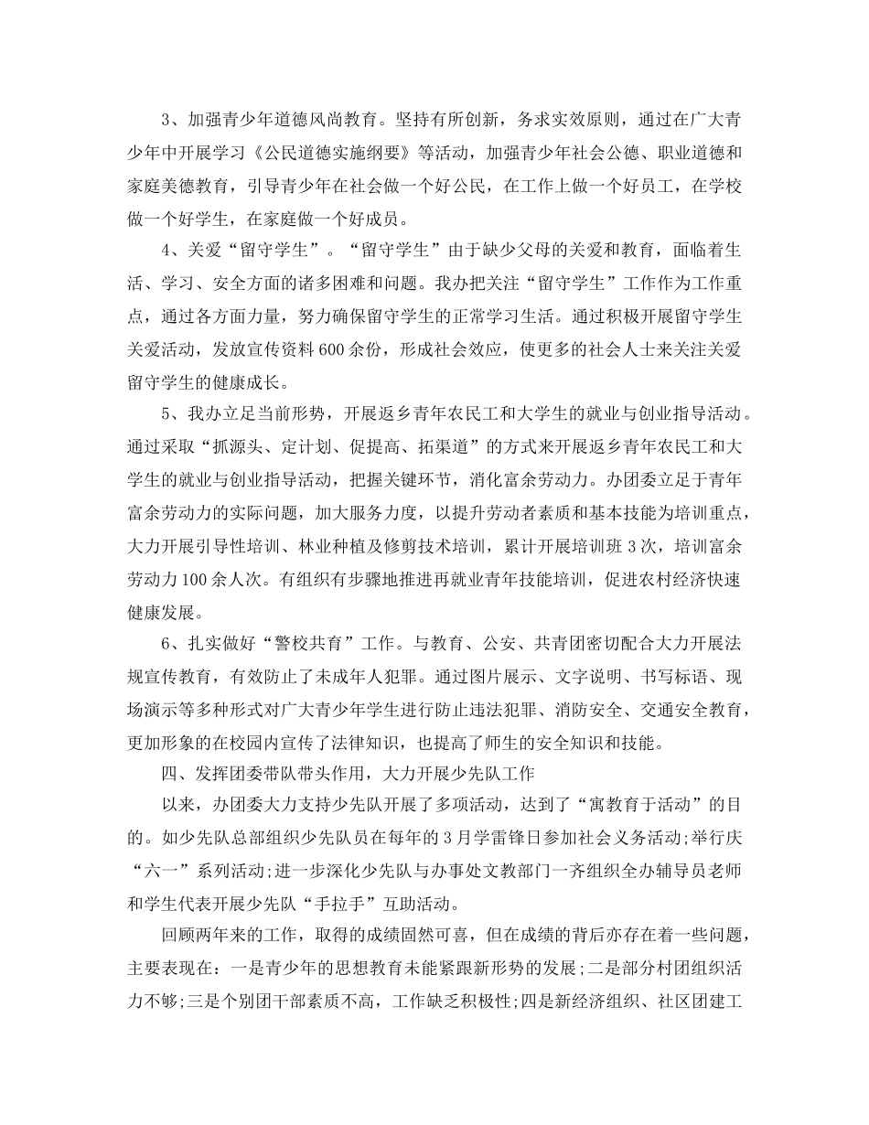 街道办事处团委年度工作总结范文 _第3页