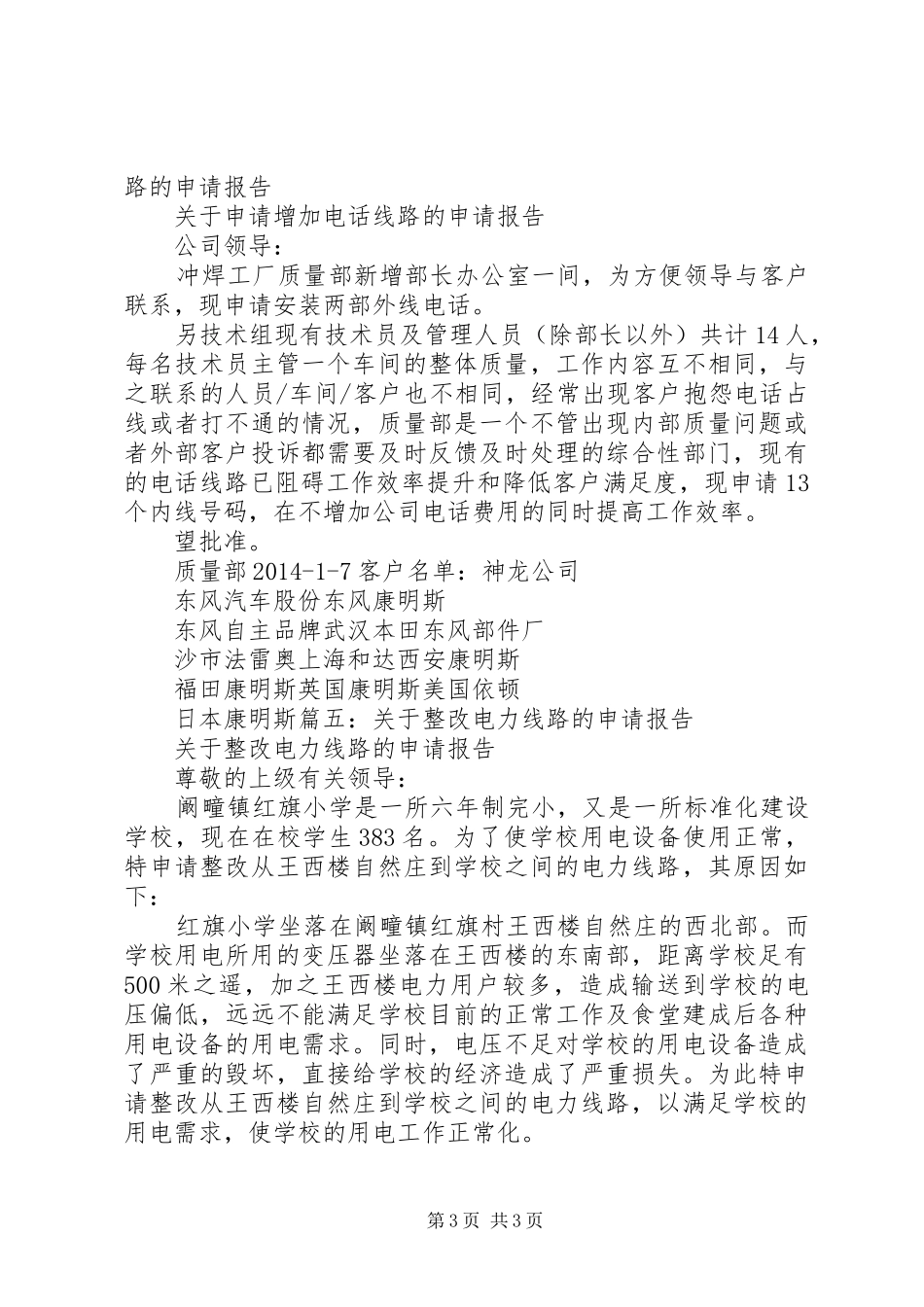 线路带电申请报告_第3页