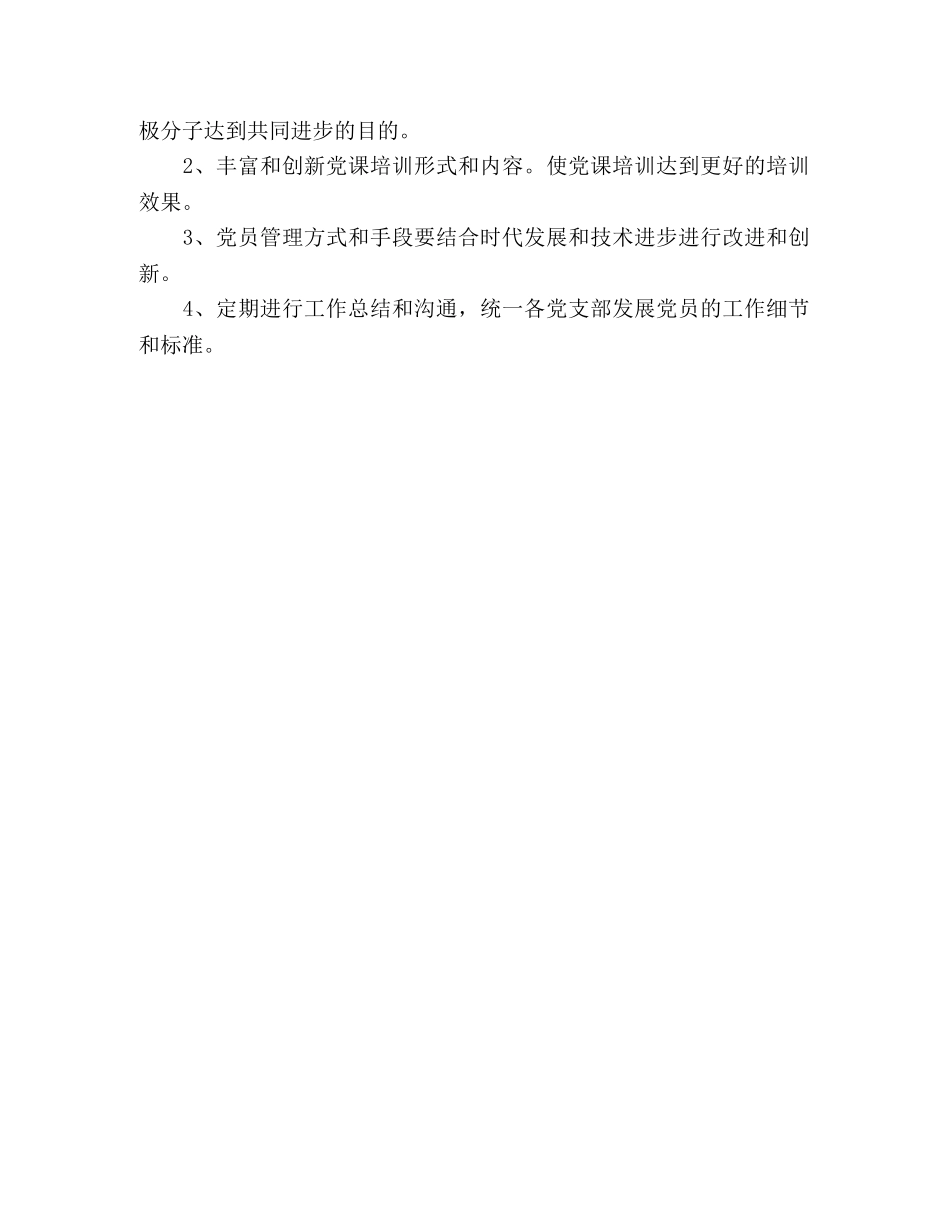 街道办事处发展党员工作总结 (2) _第2页