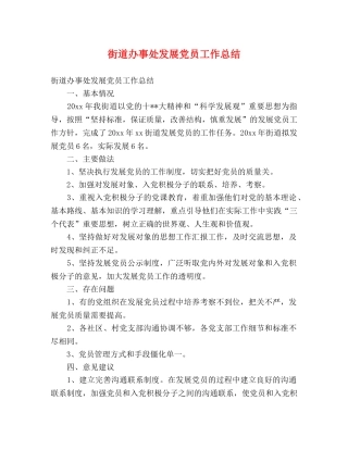 街道办事处发展党员工作总结 (2) 
