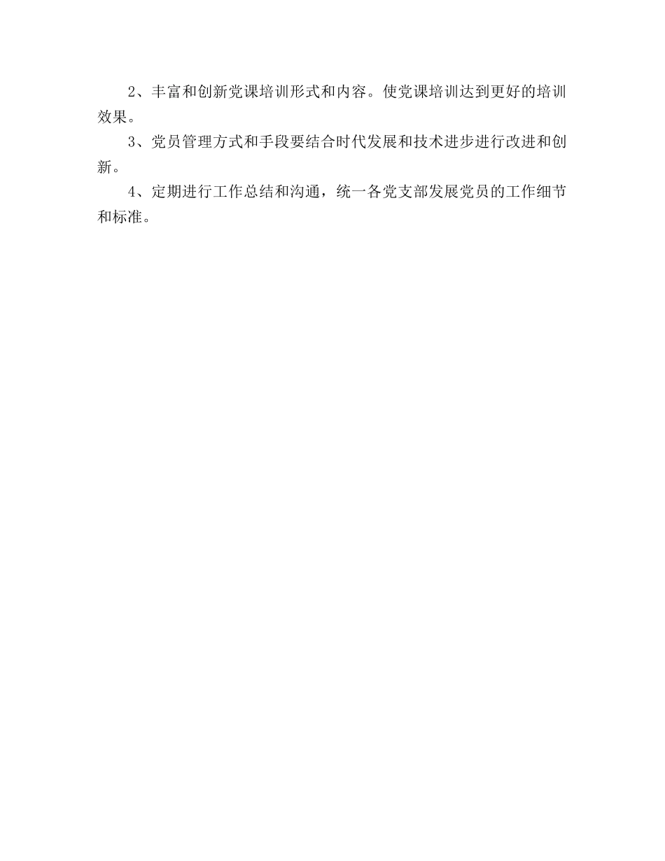 街道办事处发展党员工作总结 _第2页