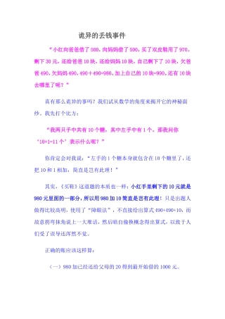 诡异的丢钱事件