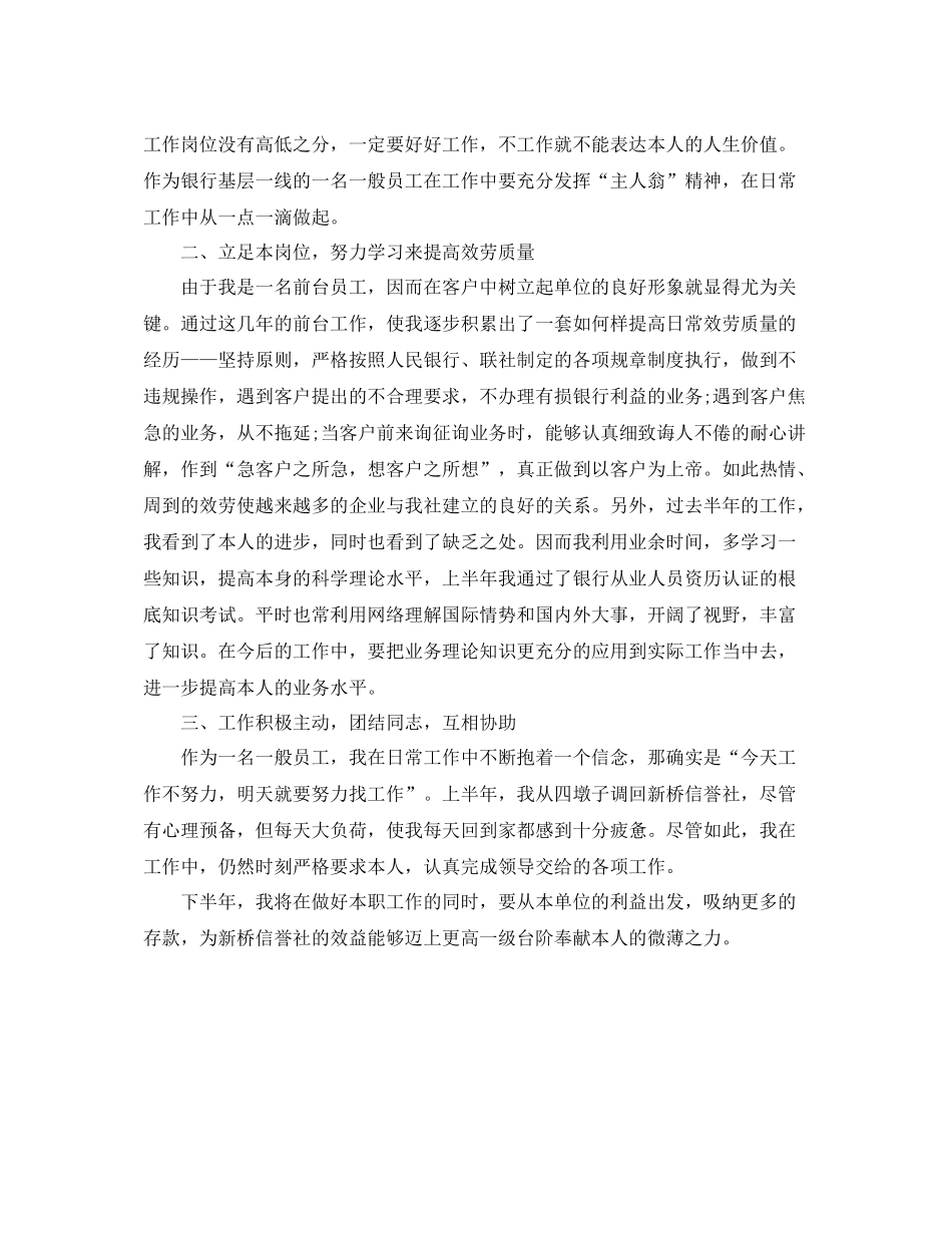 2021年工作参考总结银行柜员半年工作参考总结_第3页
