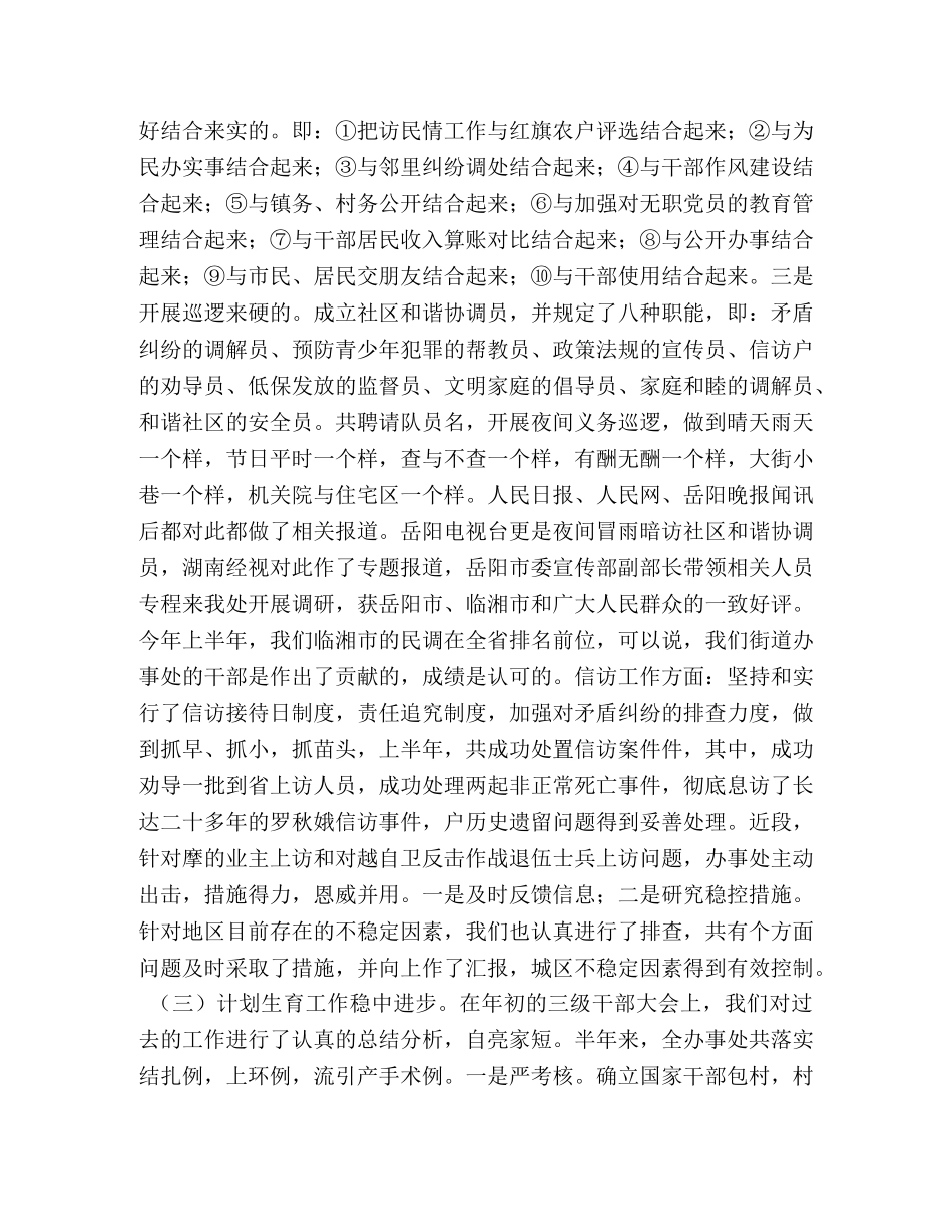 街道办事处半年工作总结 _第2页