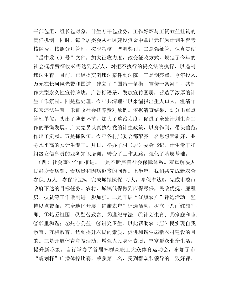 街道办事处半年工作总结 _第3页