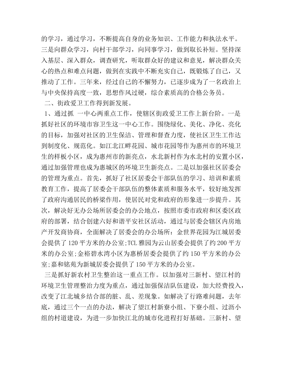 街道办事处信访办公室办公室工作总结 _第2页