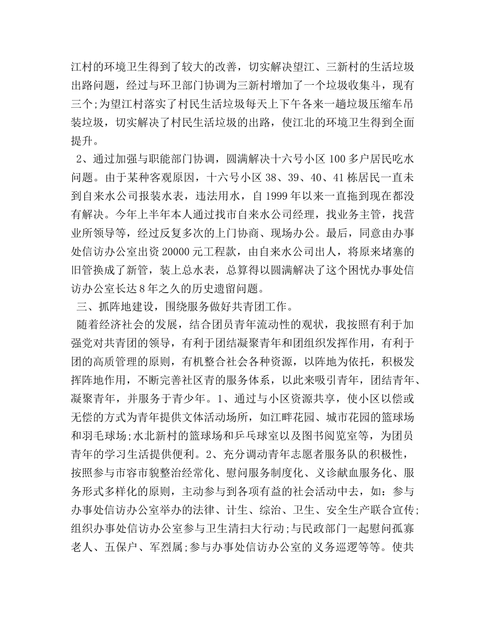 街道办事处信访办公室办公室工作总结 _第3页