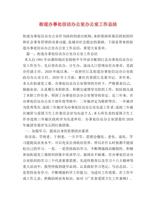 街道办事处信访办公室办公室工作总结 